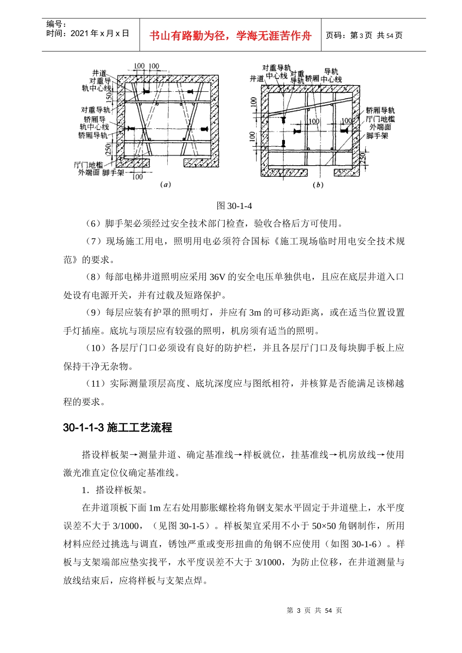 电梯安装工程作业指导手册50_第3页