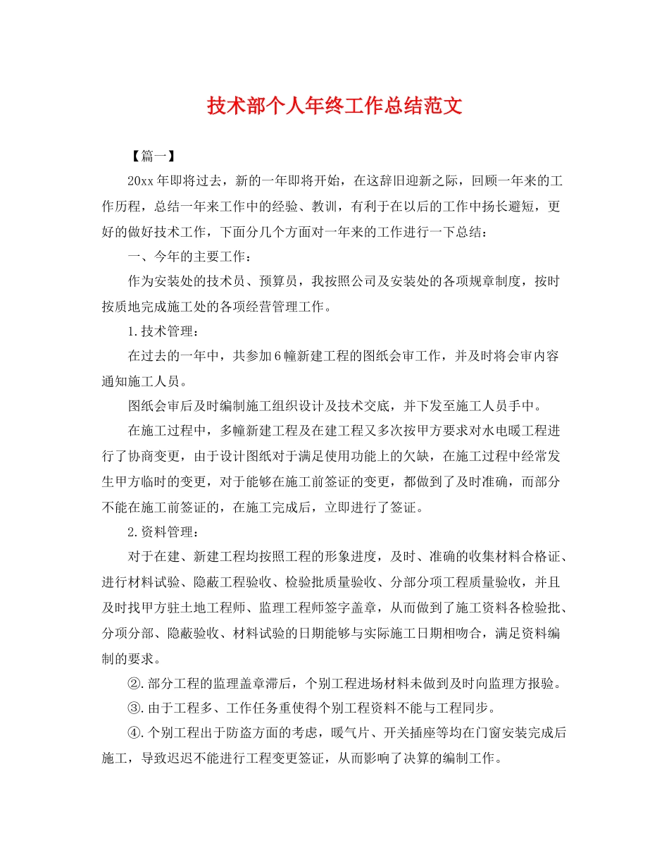 技术部个人年终工作总结范文 _第1页
