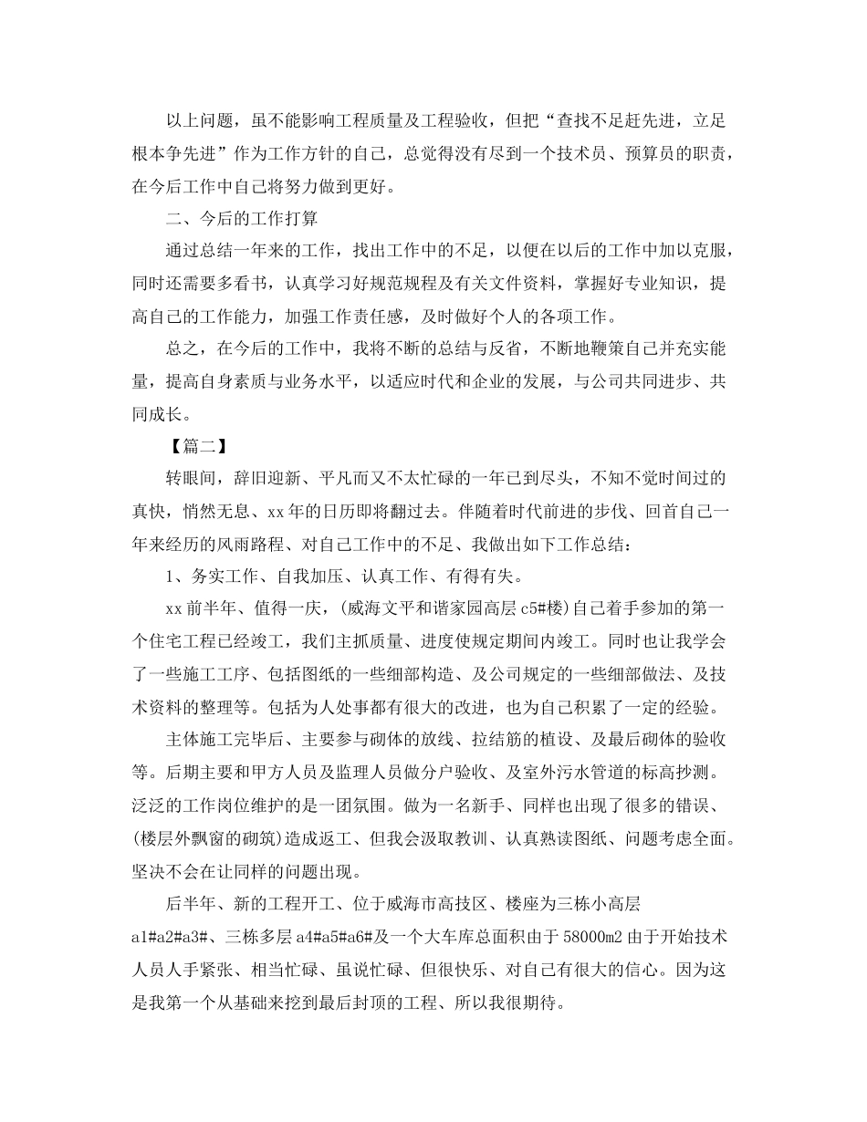 技术部个人年终工作总结范文 _第2页