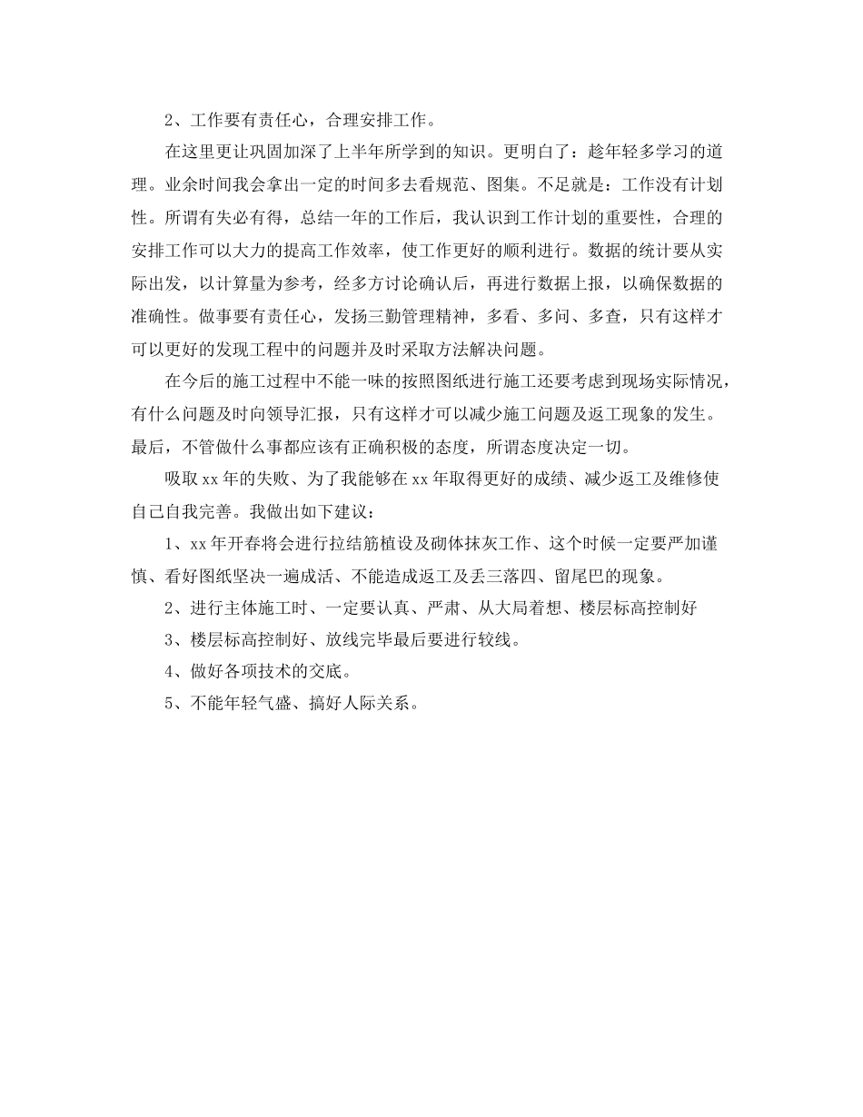 技术部个人年终工作总结范文 _第3页