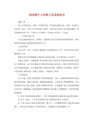 技术部个人年终工作总结范文 