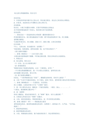 幼儿园大班健康教案：快乐宝贝