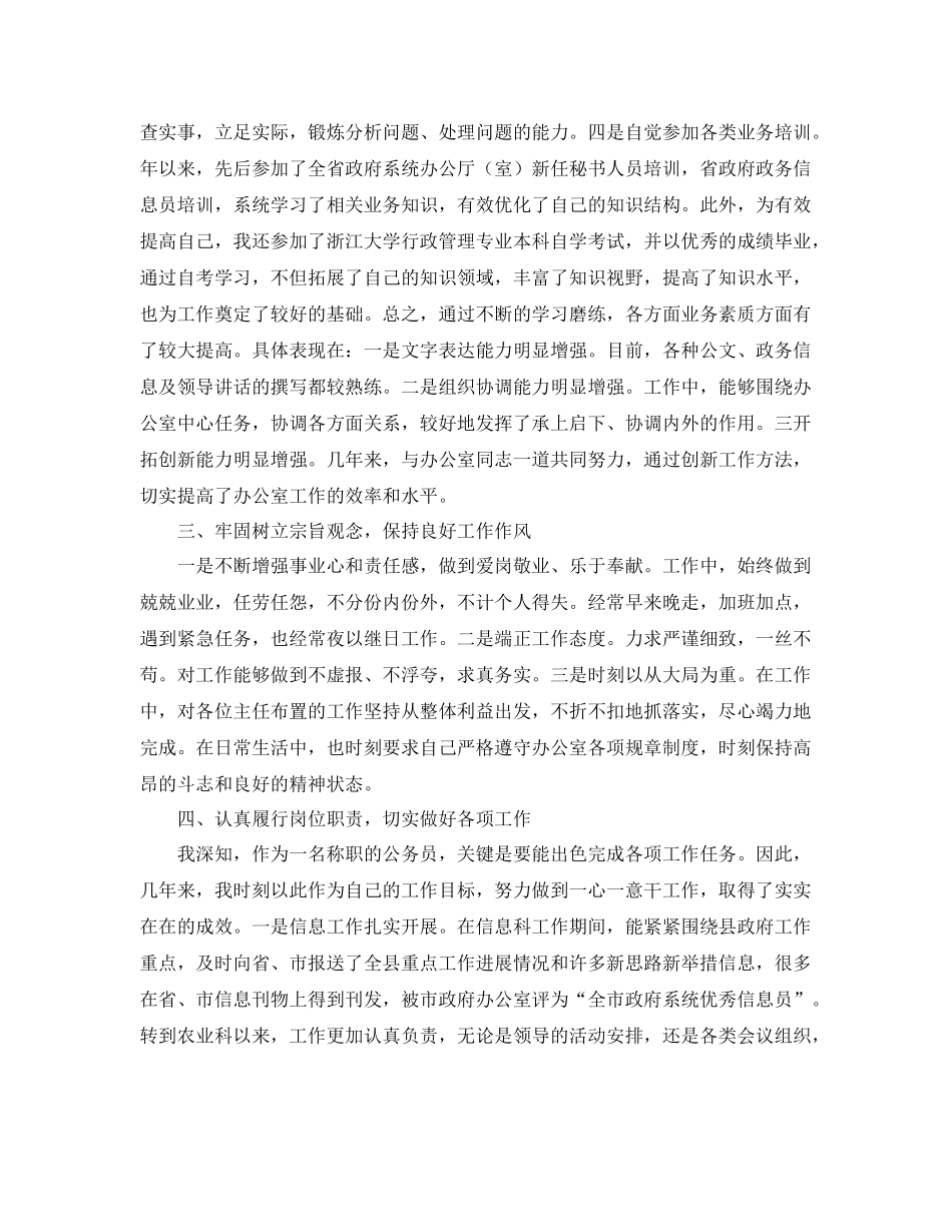 基层公务员年终工作总结范本 _第2页