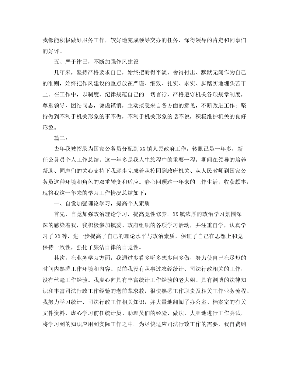 基层公务员年终工作总结范本 _第3页