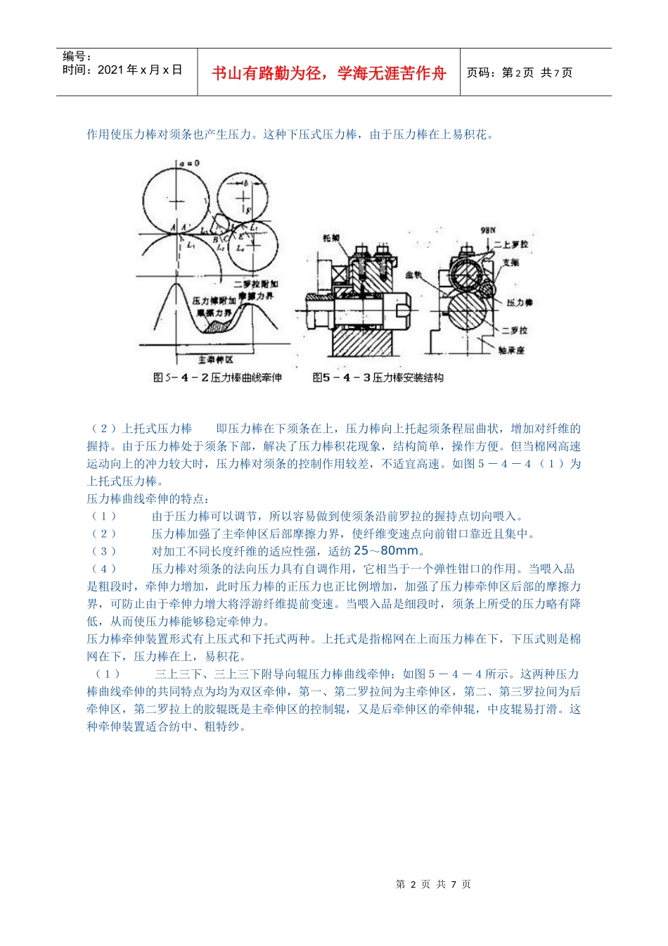 并条机的牵伸型式及工艺配置_第2页