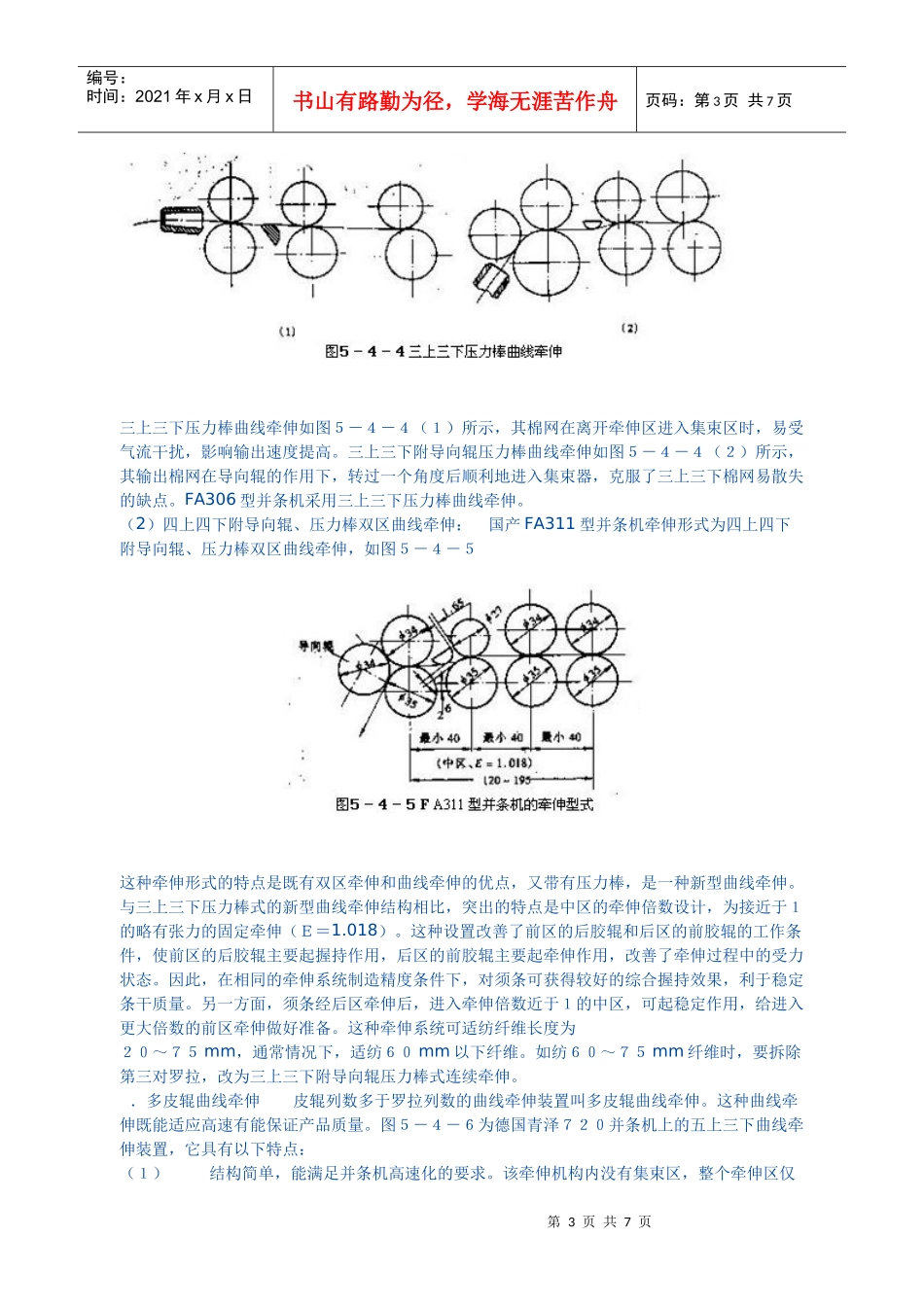 并条机的牵伸型式及工艺配置_第3页