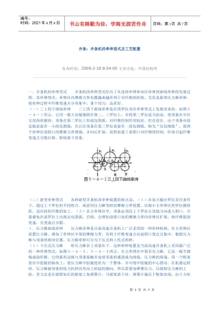 并条机的牵伸型式及工艺配置
