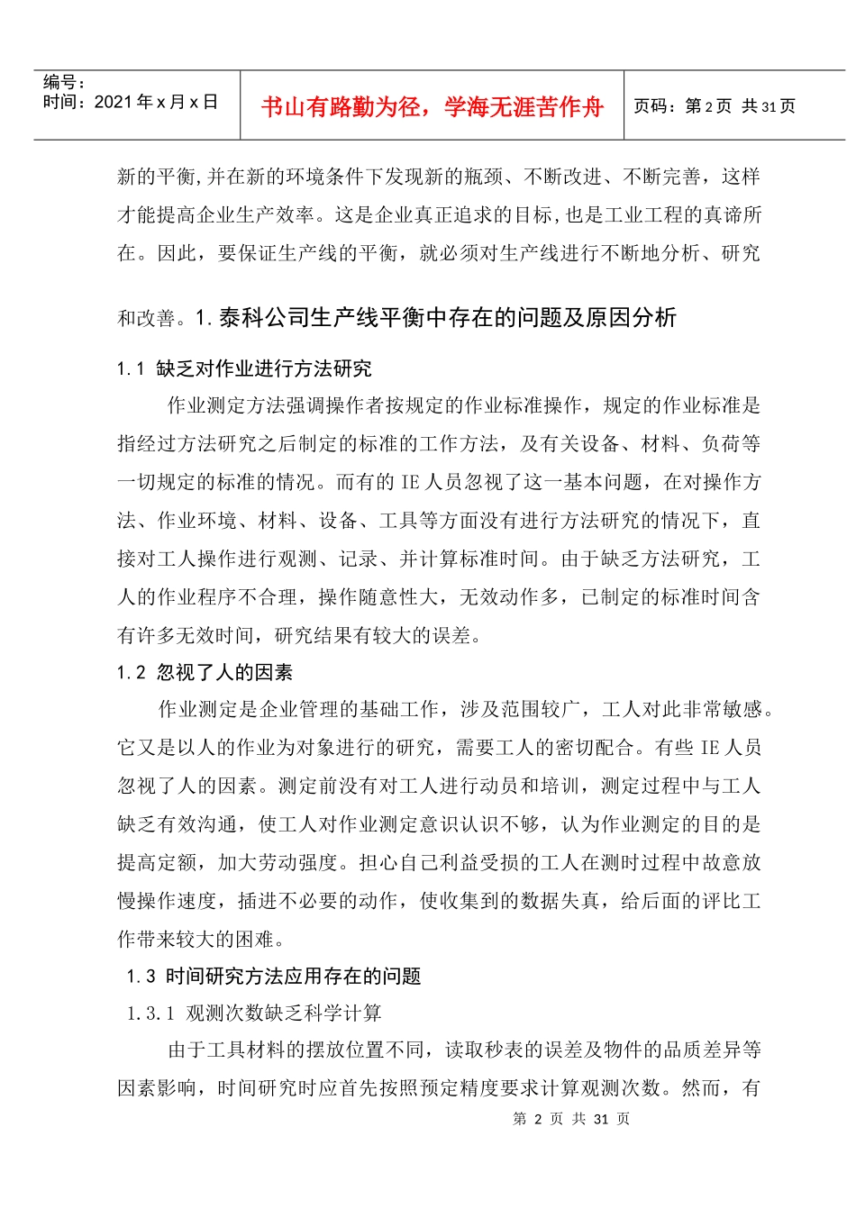 中国制造企业生产线平衡的方法研讨_第2页