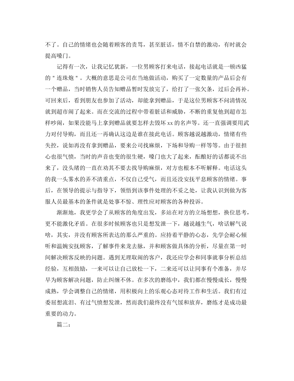2020年电话客服员个人工作总结 _第2页