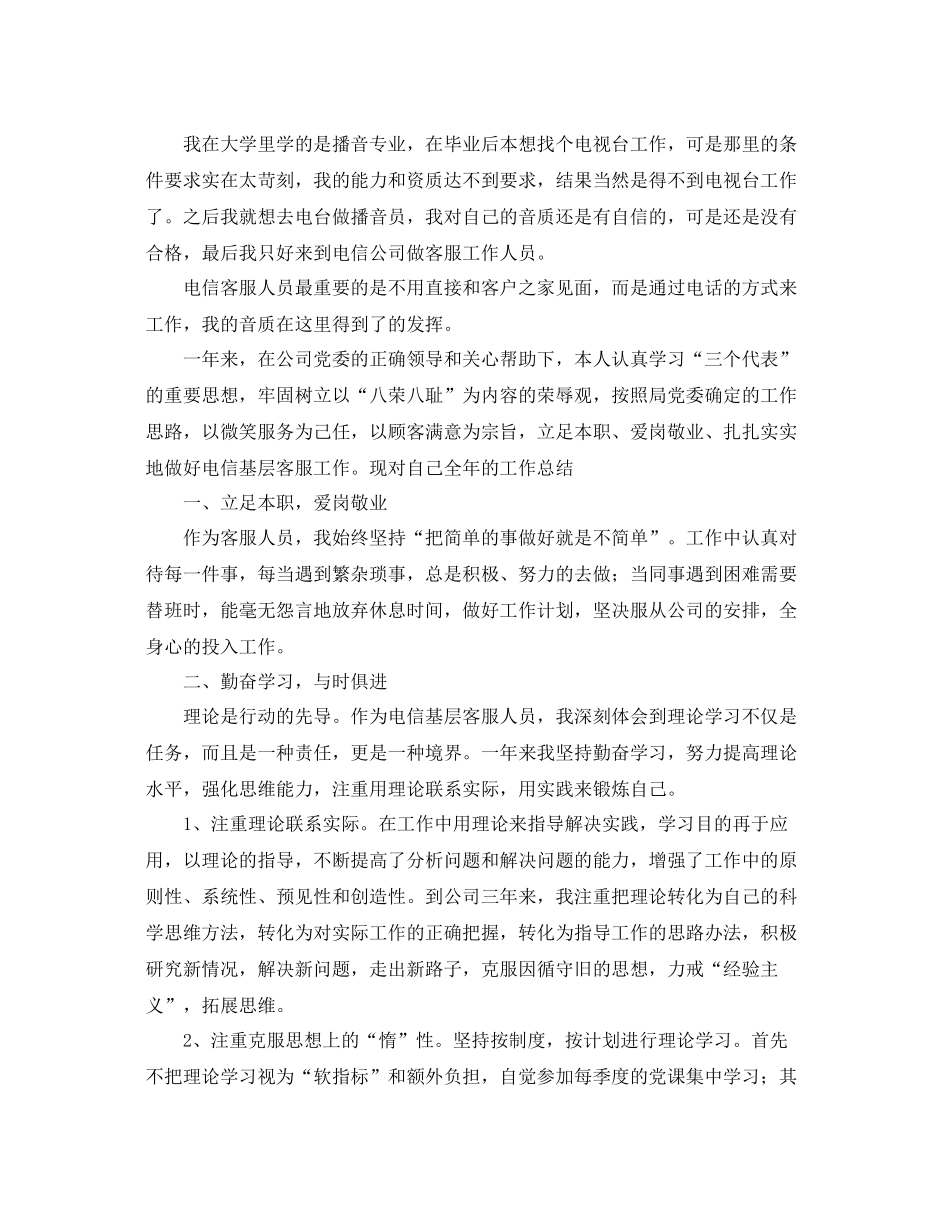 2020年电话客服员个人工作总结 _第3页