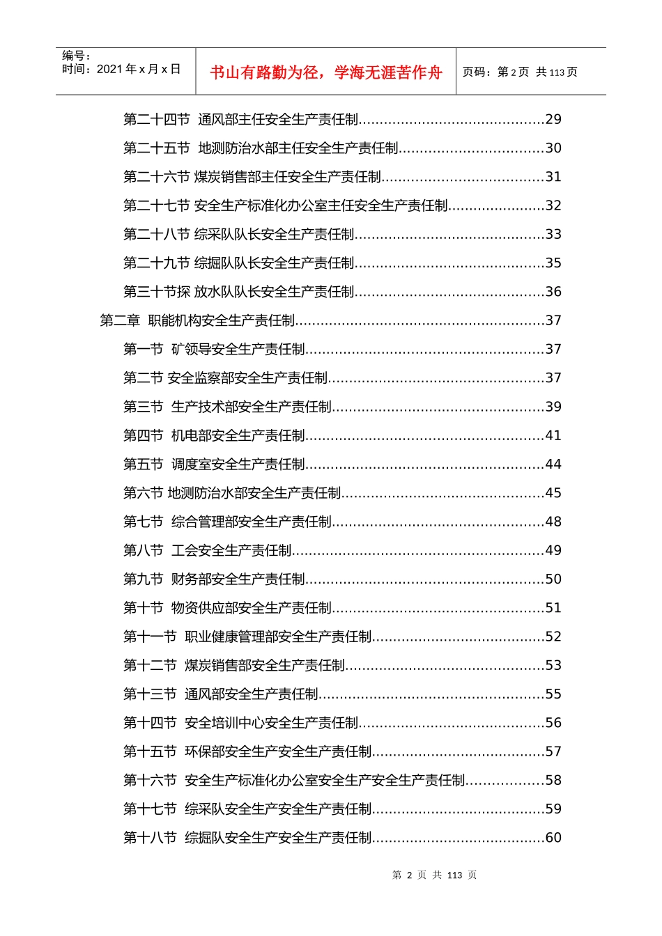 国兴煤业安全生产责任制_第2页