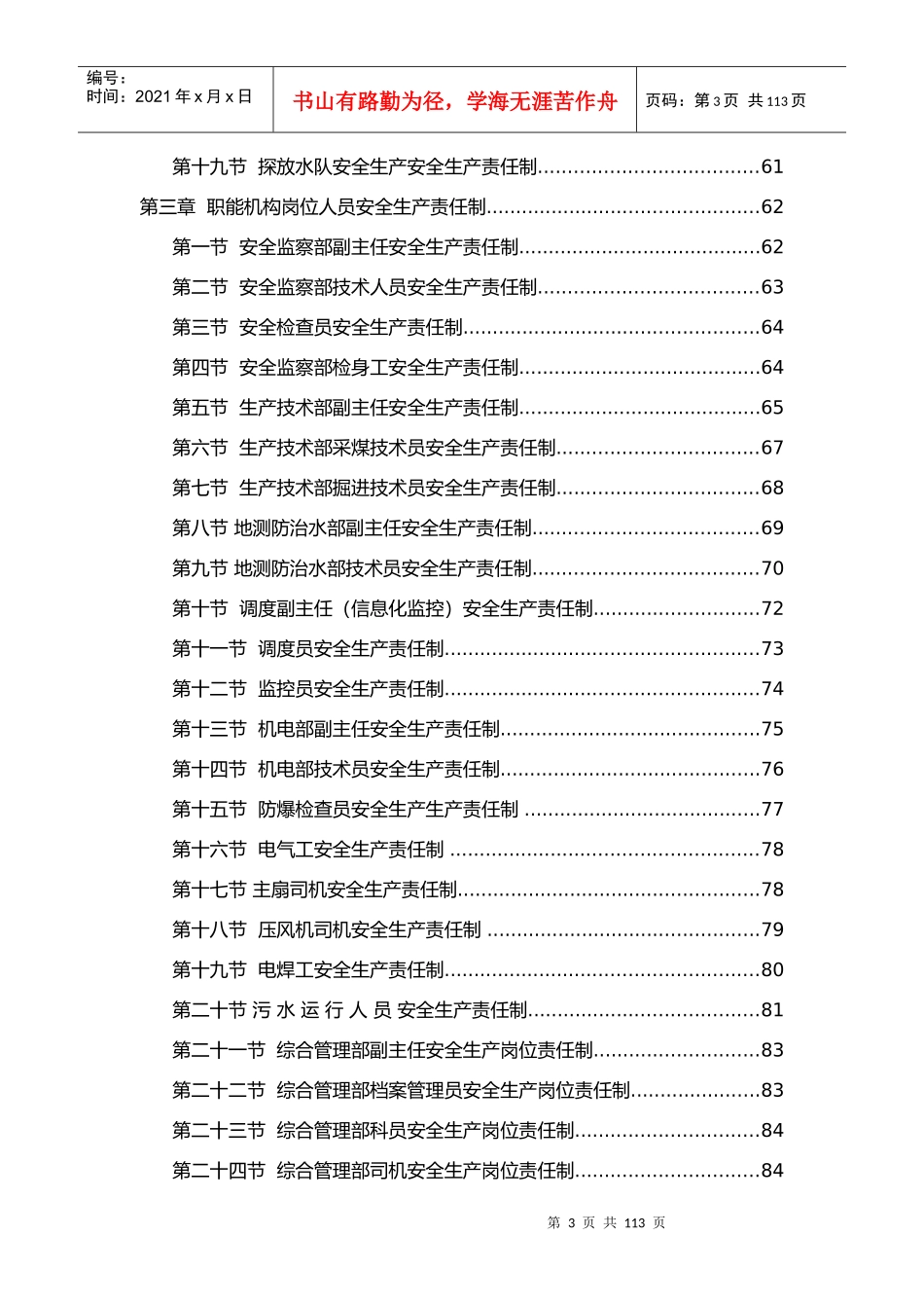 国兴煤业安全生产责任制_第3页