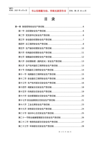 国兴煤业安全生产责任制