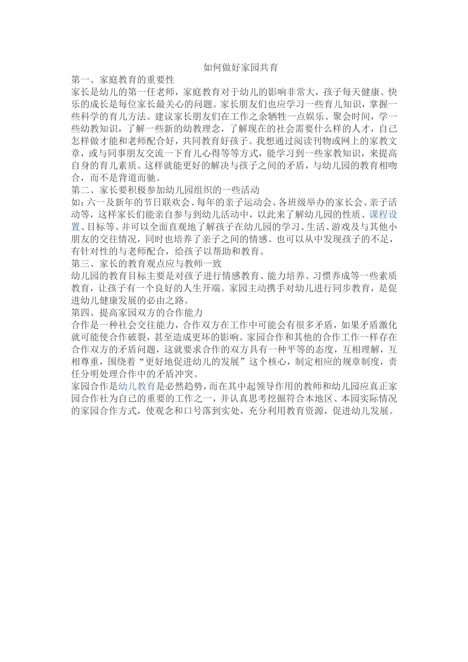 如何做好家园共育_第1页