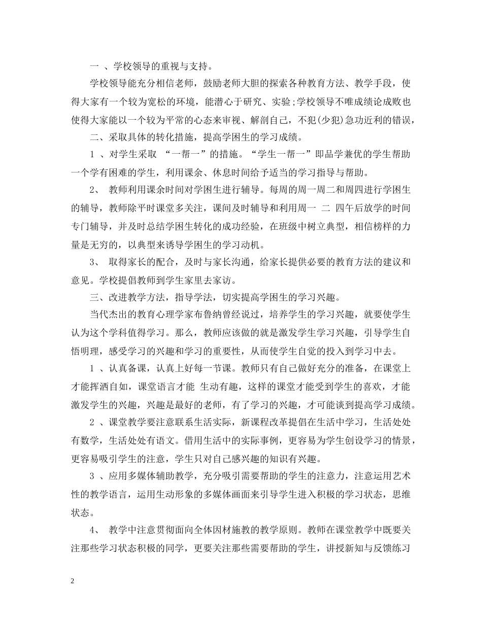语文培优辅差教学总结 _第2页