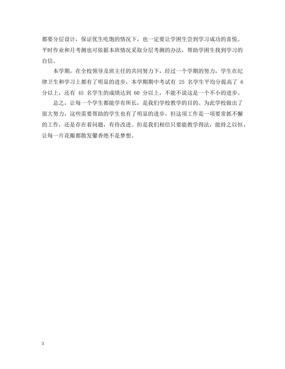 语文培优辅差教学总结 _第3页