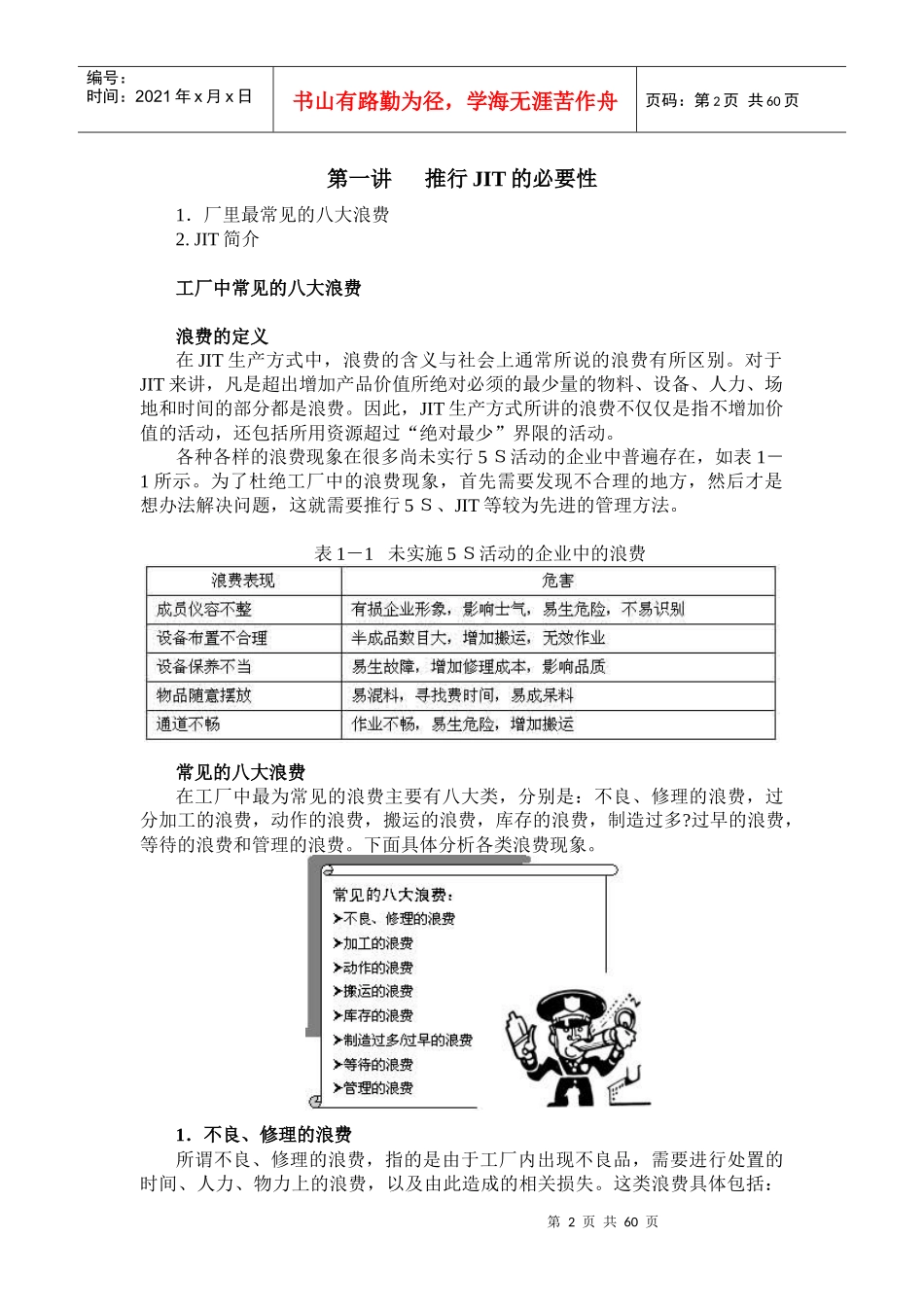 企业精益生产之JIT生产方式实务_第2页