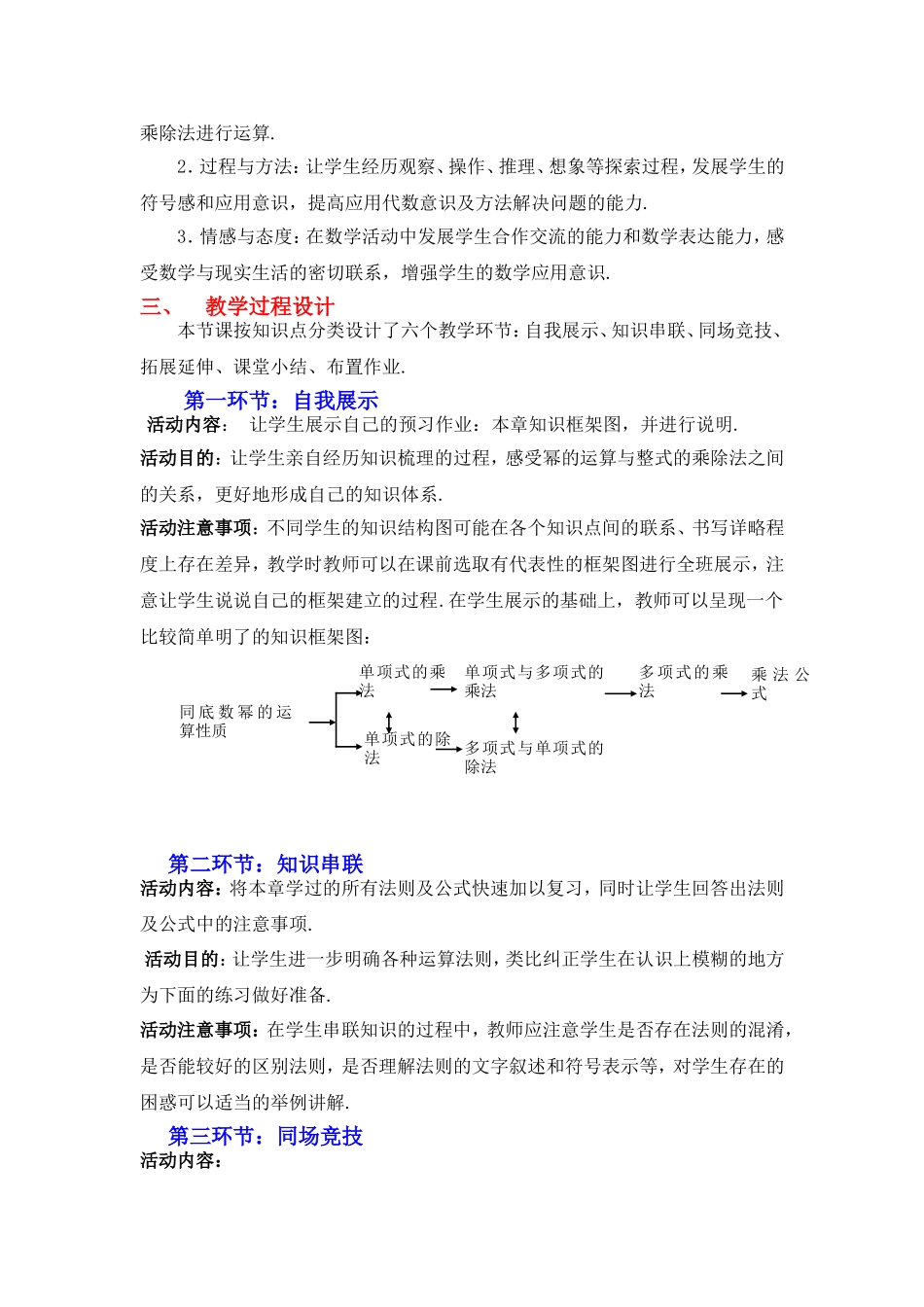 第一章回顾与思考（一）教学设计_第2页