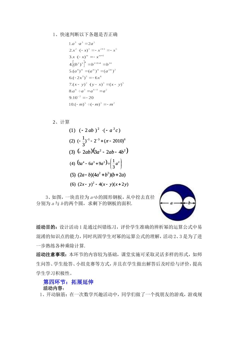 第一章回顾与思考（一）教学设计_第3页