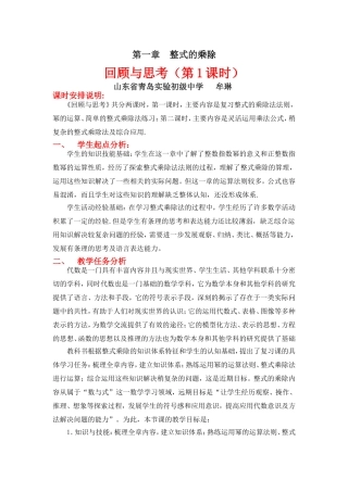 第一章回顾与思考（一）教学设计