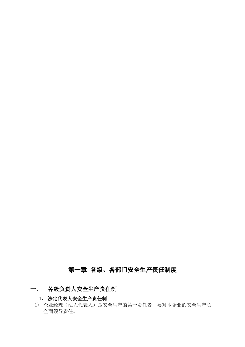 福建企业安全生产责任制度XXXX_第3页