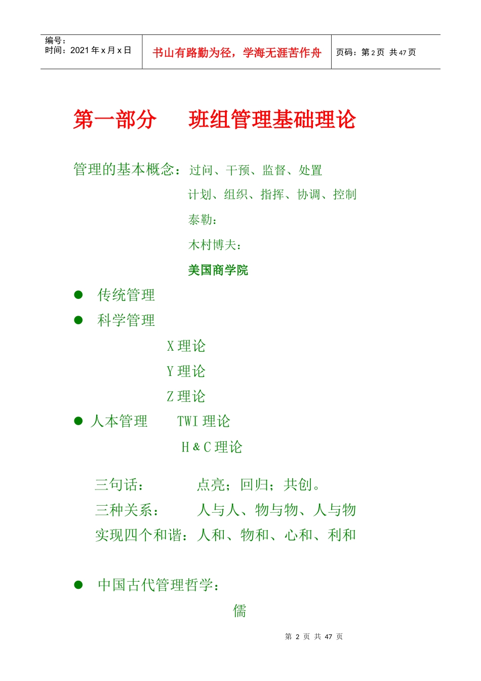 班组基础管理和班组长素质_第2页