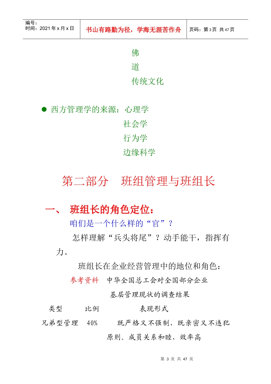 班组基础管理和班组长素质_第3页