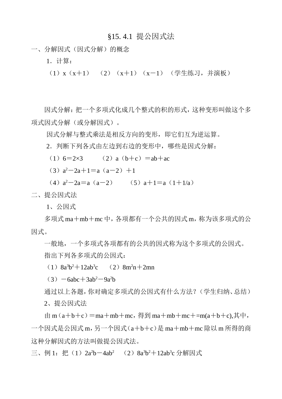 《提公因式法》随堂练习_第1页