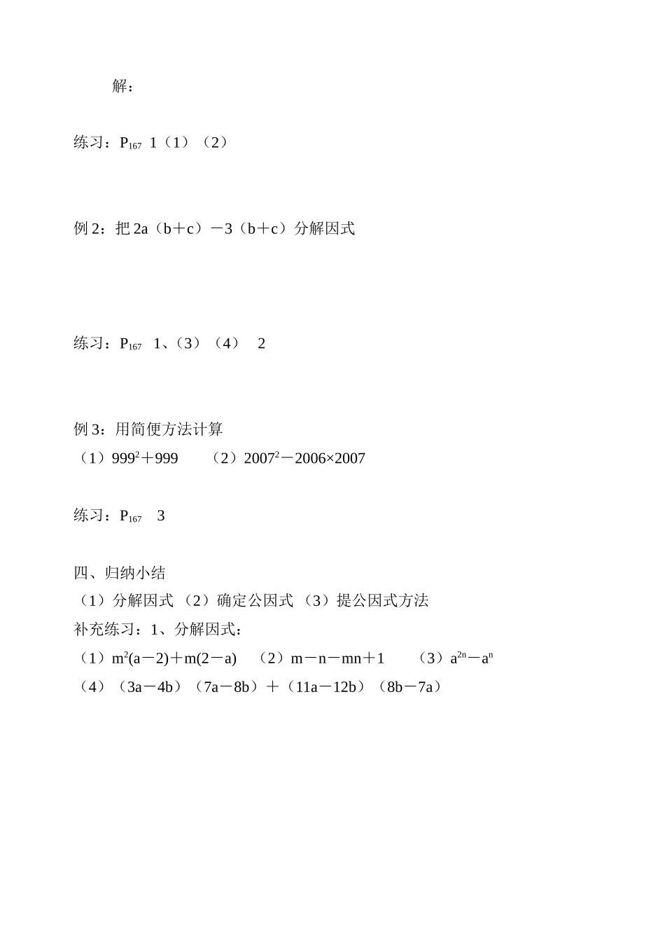 《提公因式法》随堂练习_第2页