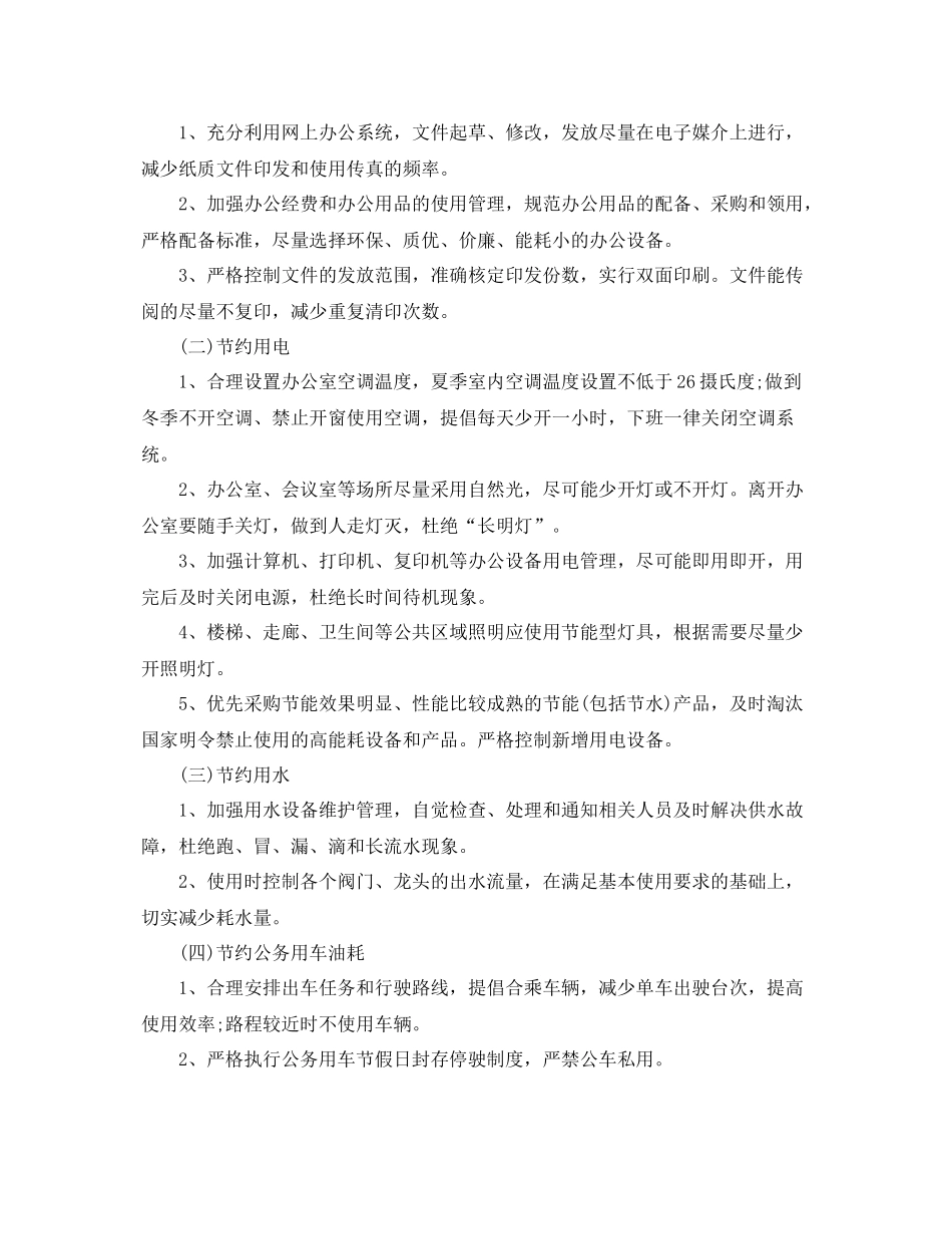 节能减排工作总结 _第2页