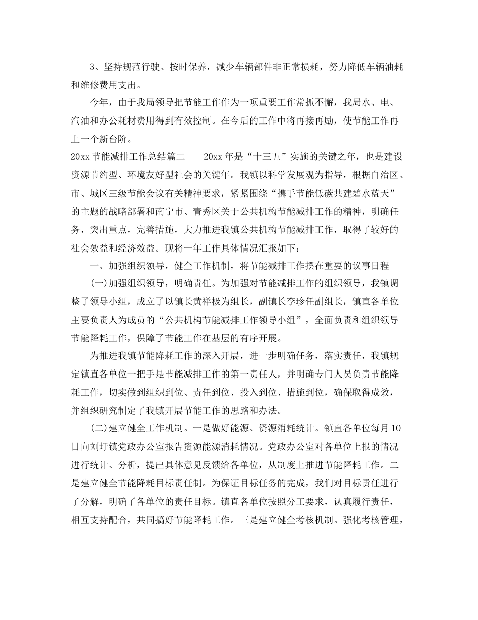 节能减排工作总结 _第3页