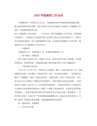 节能减排工作总结 