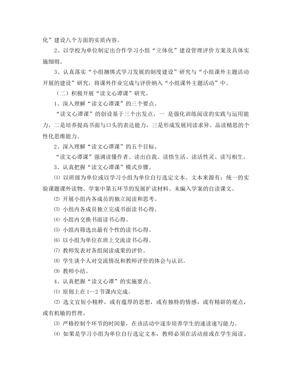 语文发展性阅读课堂教学模式研究2020年春工作计划1 _第2页