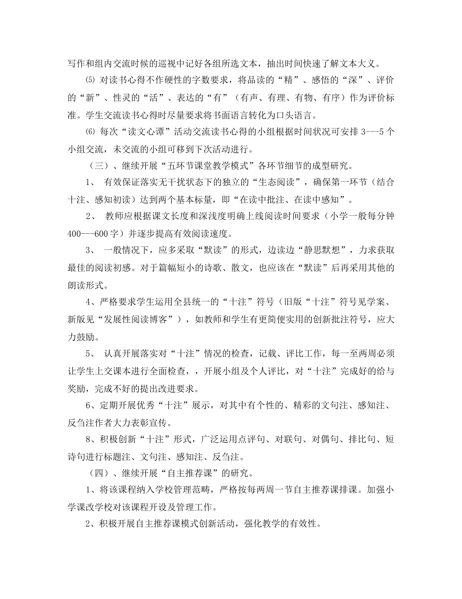 语文发展性阅读课堂教学模式研究2020年春工作计划1 _第3页