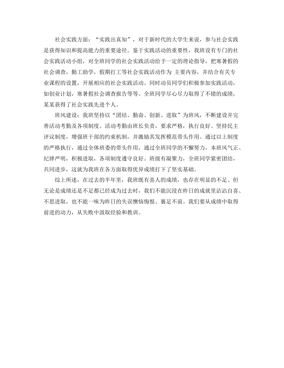 大学上学期班级工作总结 _第2页