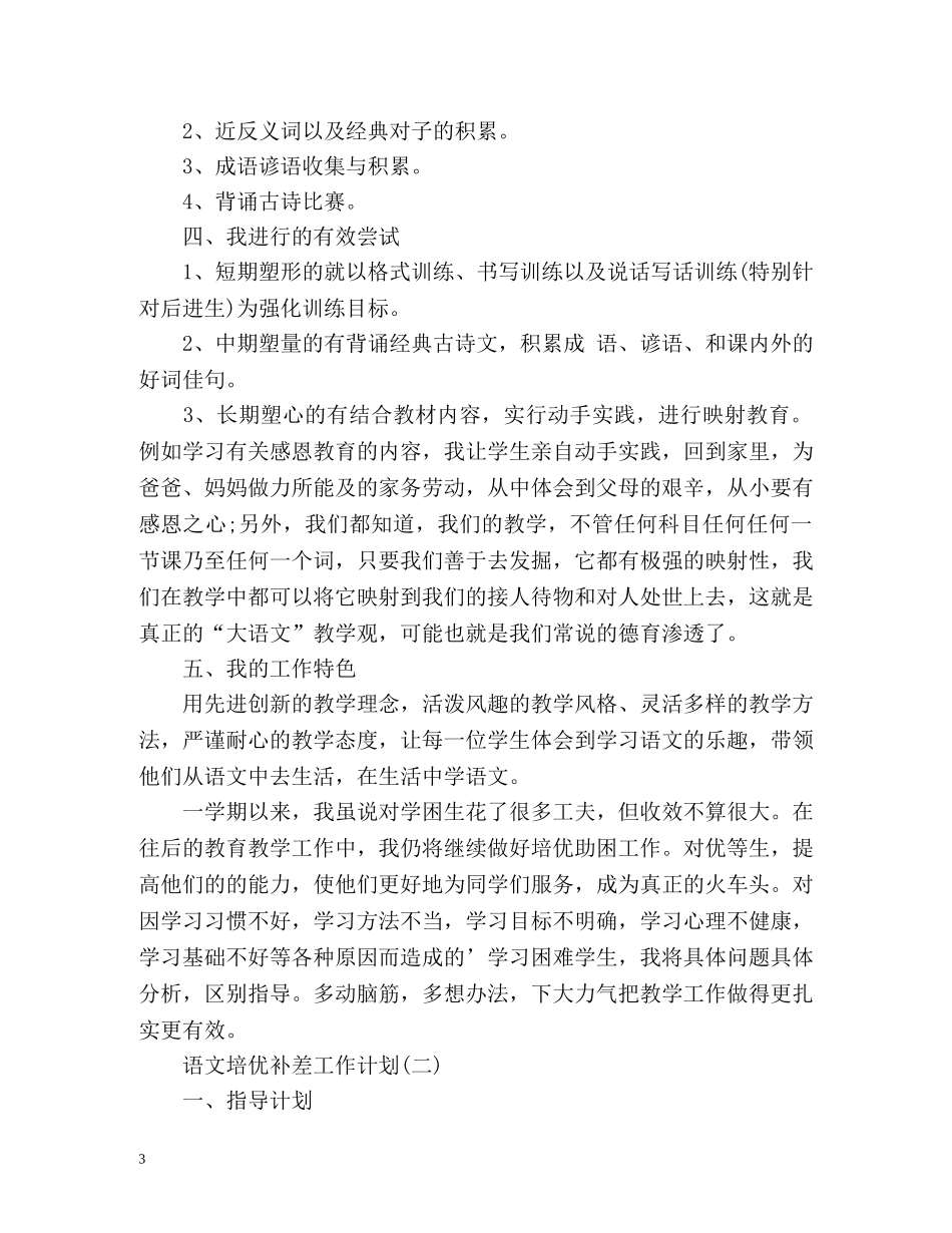 语文培优补差工作计划 _第3页