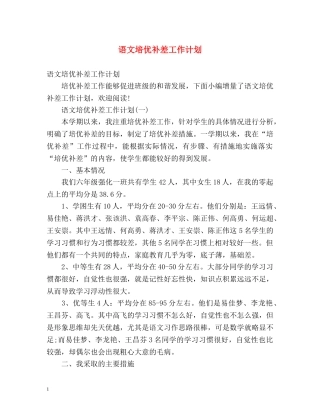 语文培优补差工作计划 