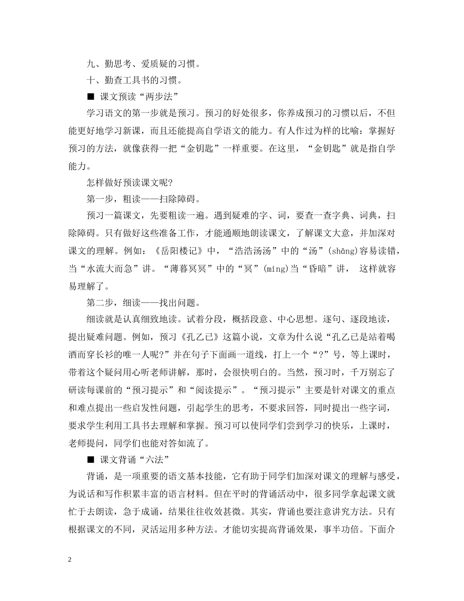 语文学习方法的精髓总结 _第2页