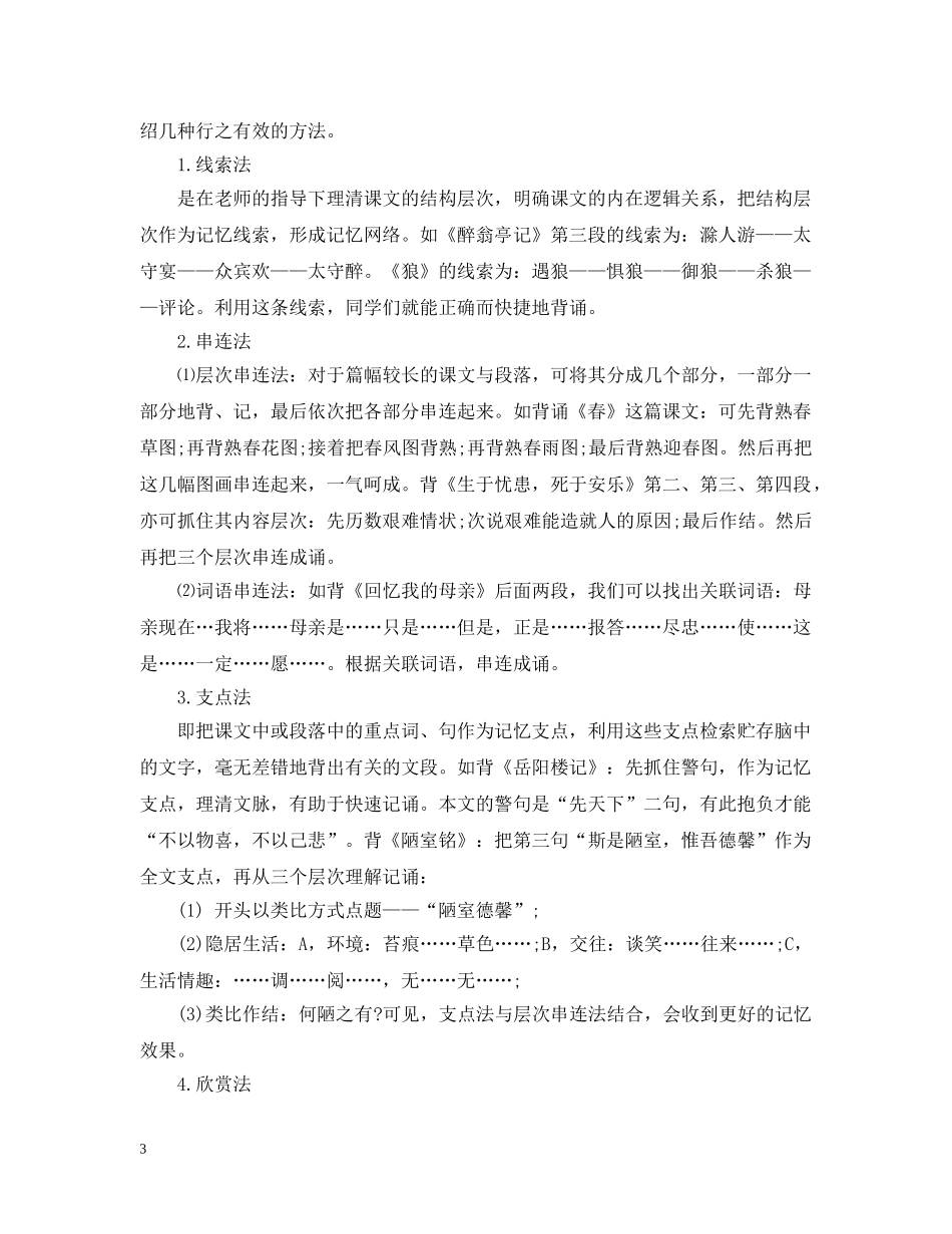 语文学习方法的精髓总结 _第3页