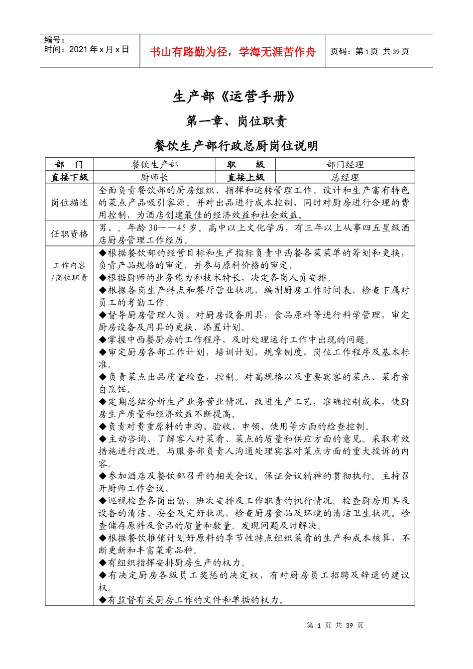 餐饮生产部运营规范课件_第1页