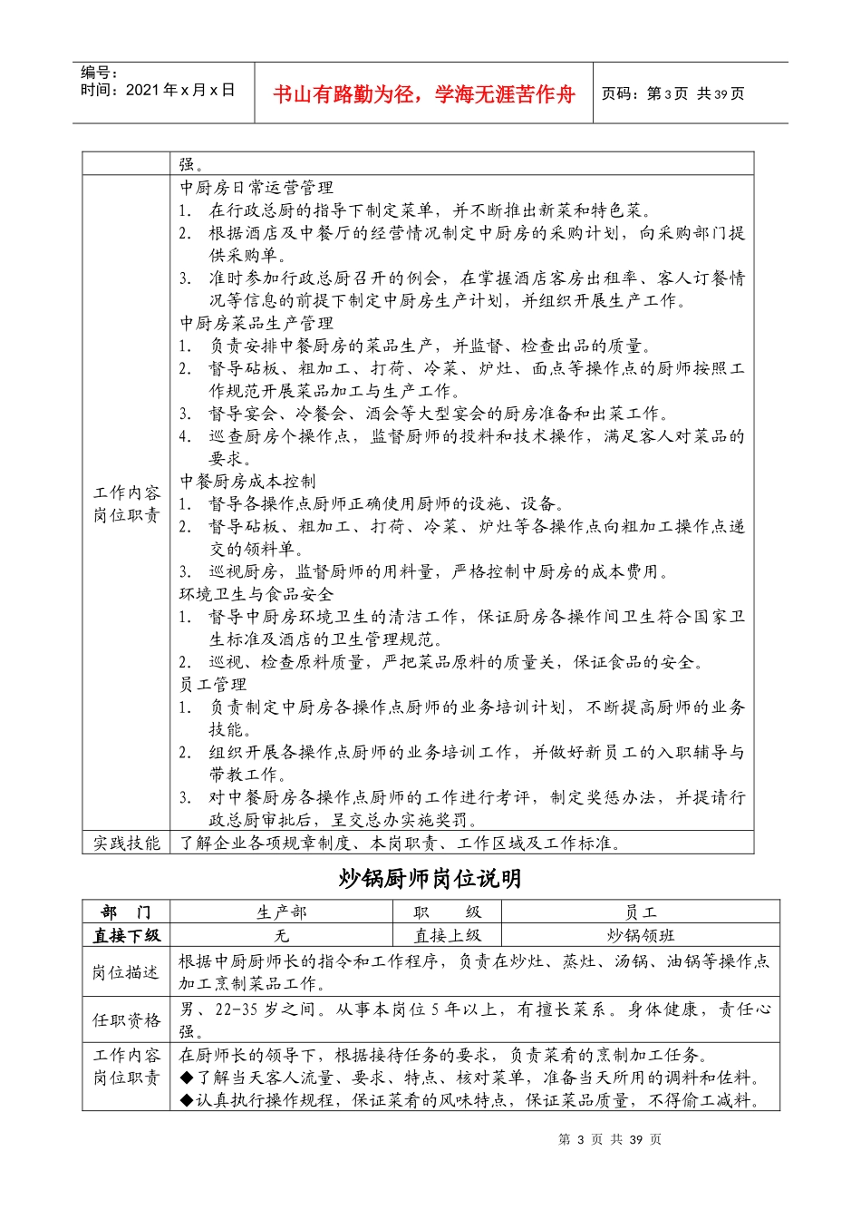 餐饮生产部运营规范课件_第3页