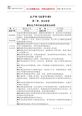 餐饮生产部运营规范课件
