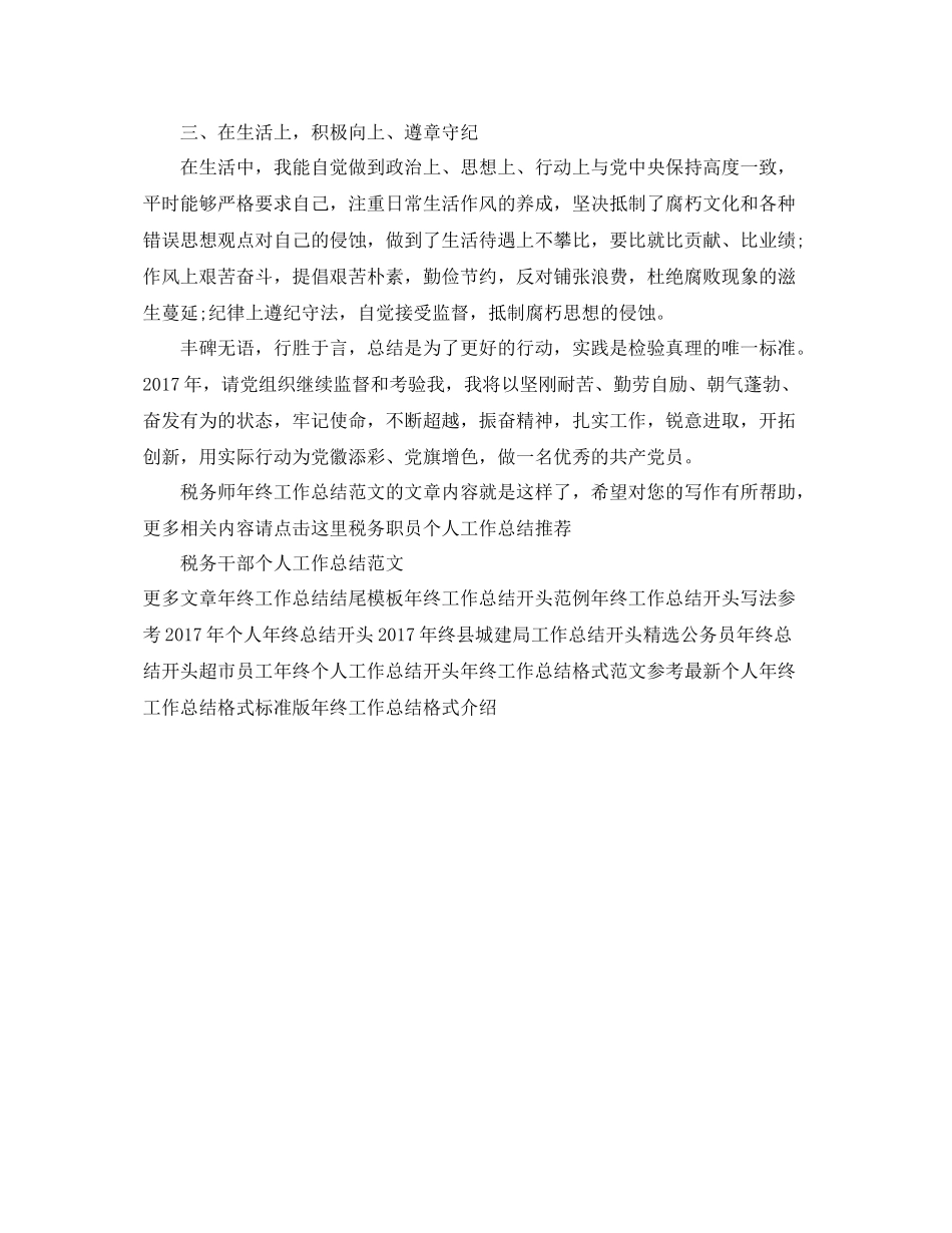 税务师年终工作总结范文 _第2页