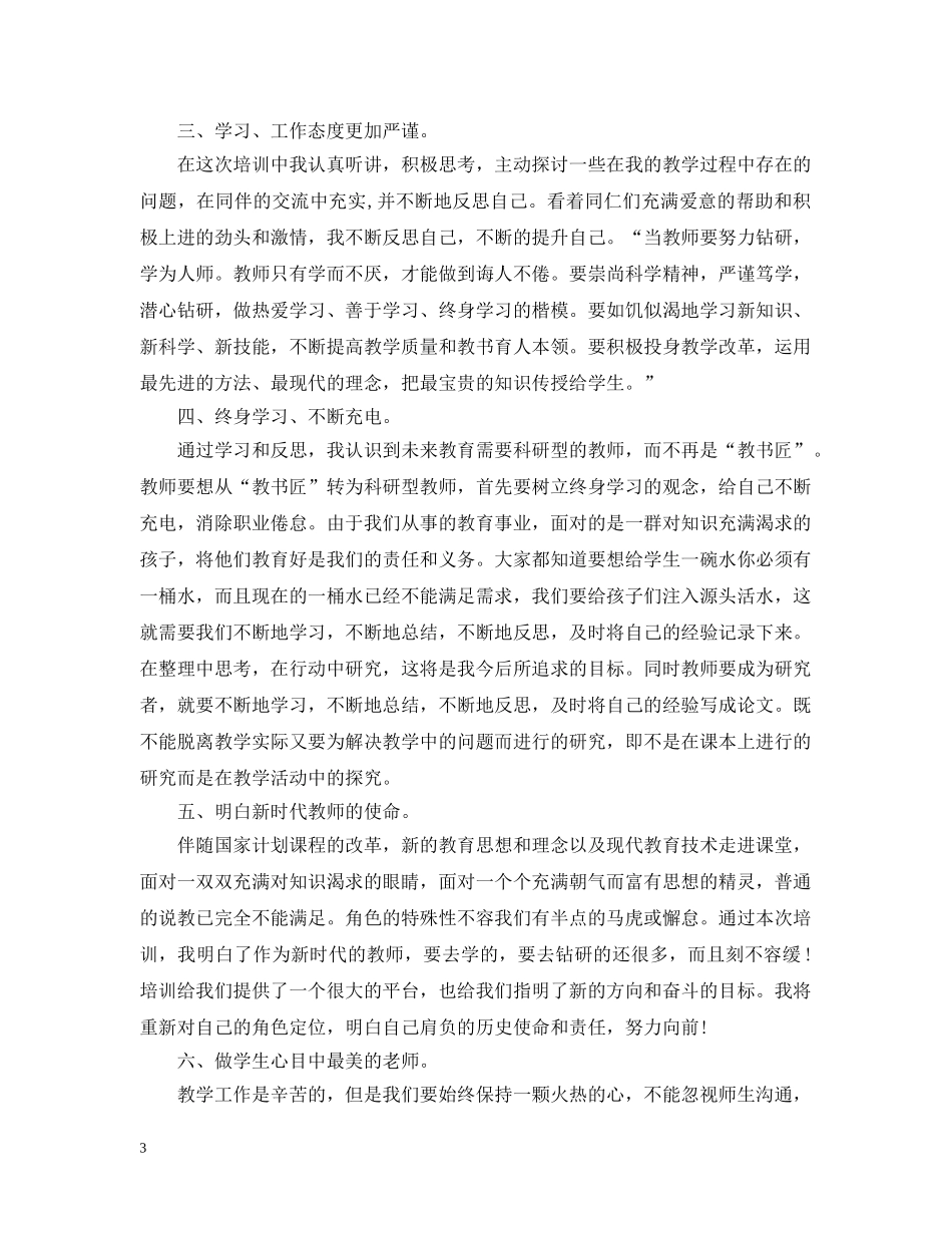 语文国培研修总结范文 _第3页