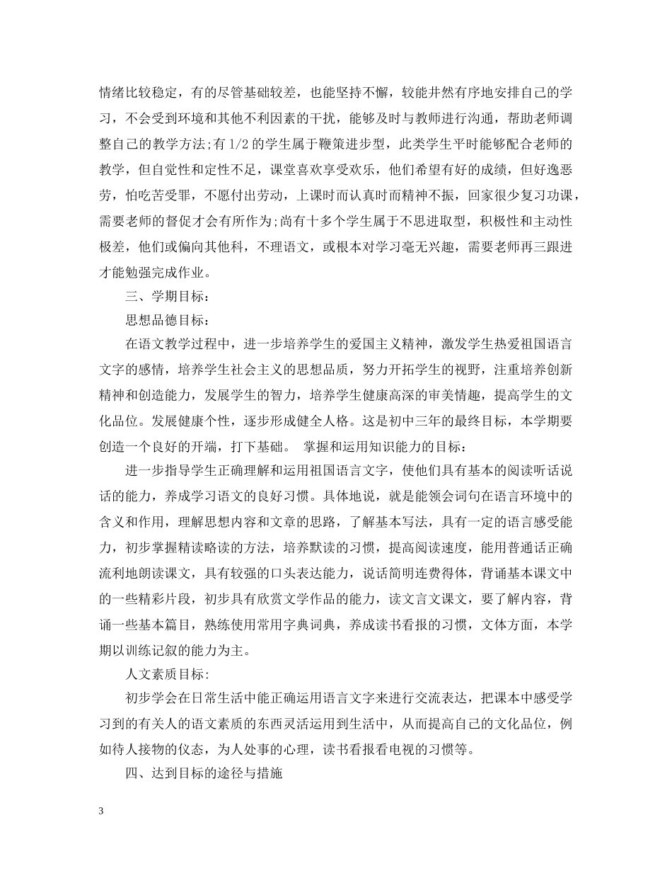 语文初二教学计划的基本情况 _第3页