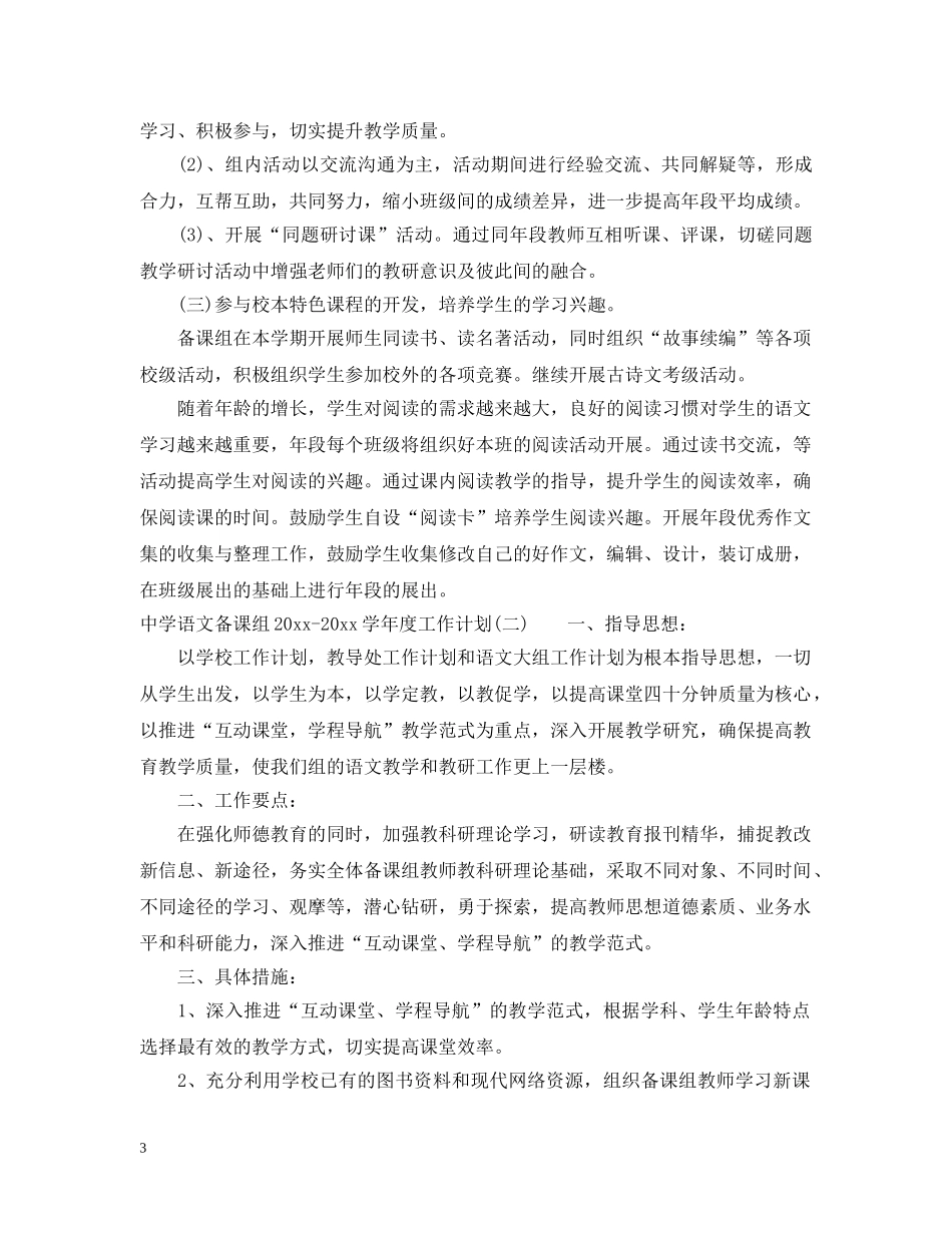 语文备课组2020-2021学年度工作计划 _第3页