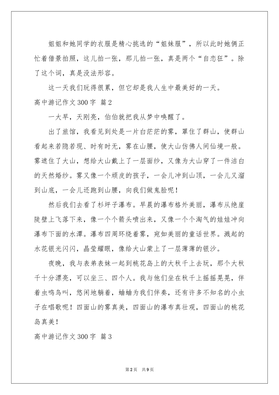 高中游记作文300字集合十篇_第2页