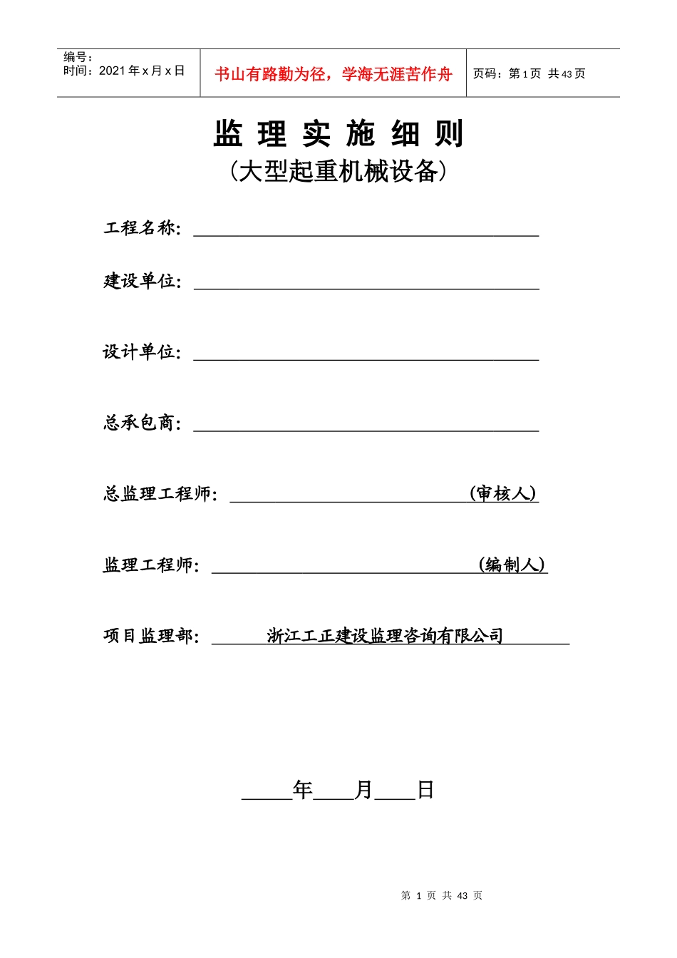 起重设备监理细则_第1页