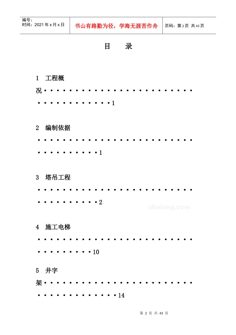 起重设备监理细则_第2页