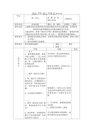 初三第二单元西北放歌第二课时